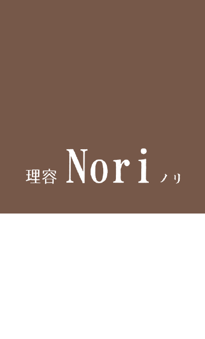 理容Noriノリ